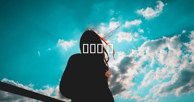 ⳵ר˿ ⳵